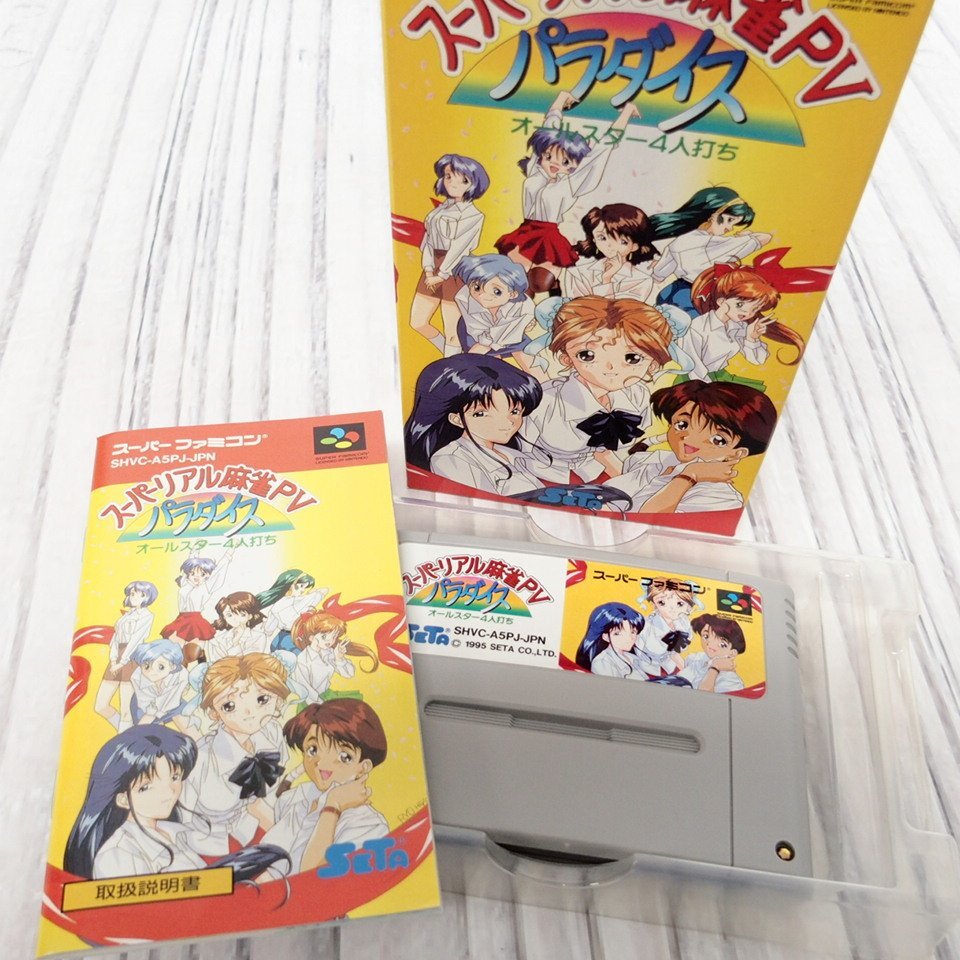 Yahoo!オークション -「スーパーリアル麻雀pv」の落札相場・落札価格