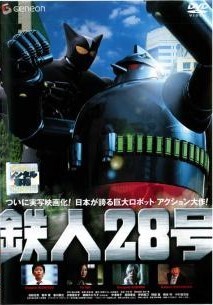 2026年最新】Yahoo!オークション -鉄人28号 dvdの中古品・新品・未使用