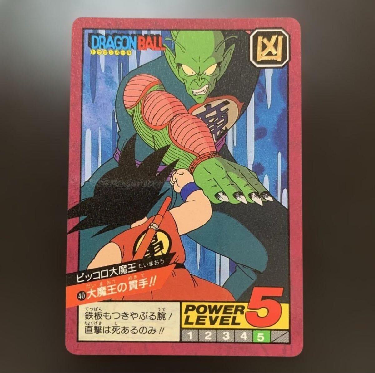 2026年最新】Yahoo!オークション -カードダス ピッコロ大魔王