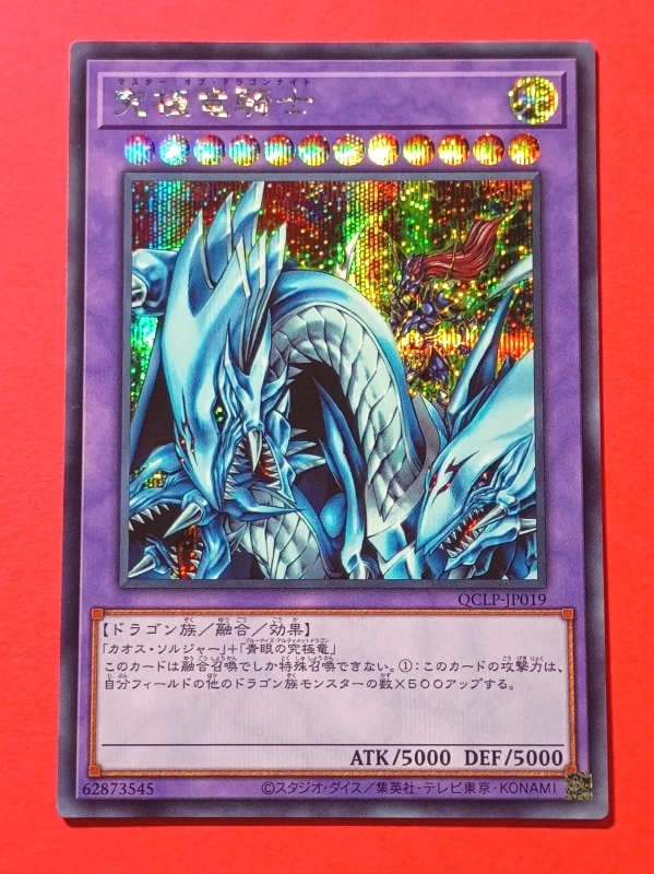 2026年最新】Yahoo!オークション -究極竜騎士 シークレットの中古品