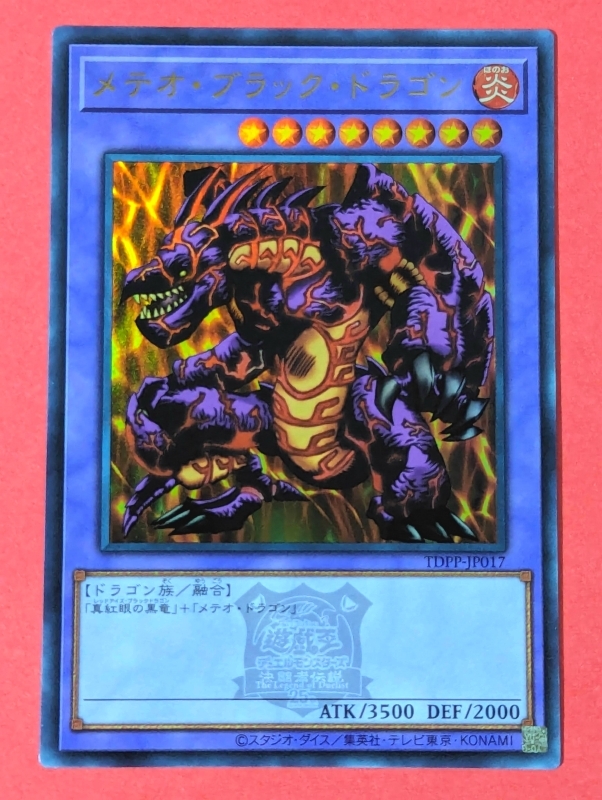 Yahoo!オークション -「遊戯王 メテオブラックドラゴン」(ゲーム) の