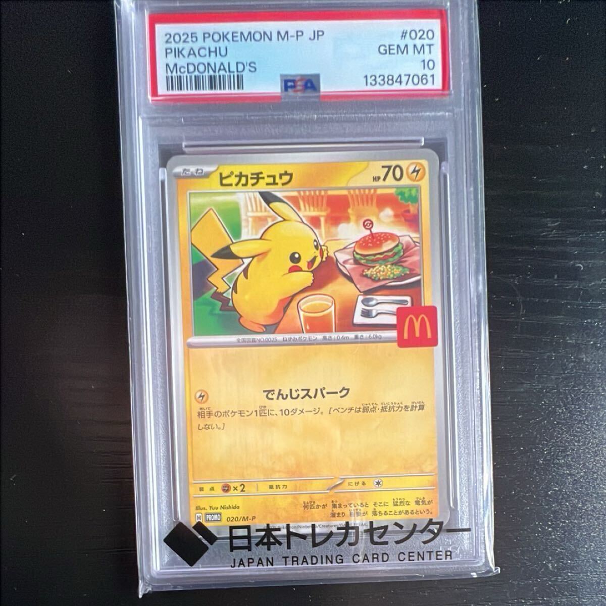 2026年最新】Yahoo!オークション -ピカチュウ psa10の中古品・新品・未