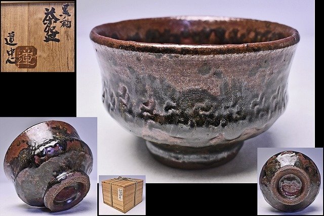 2026年最新】Yahoo!オークション -船木 道忠(日本の陶磁)の中古品