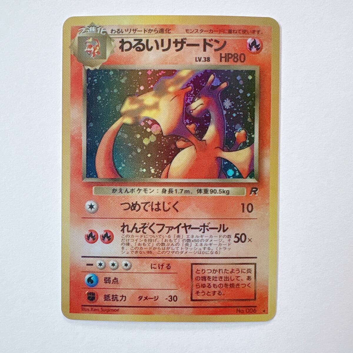 Yahoo!オークション -「ポケカ わるいリザードン」の落札相場・落札価格