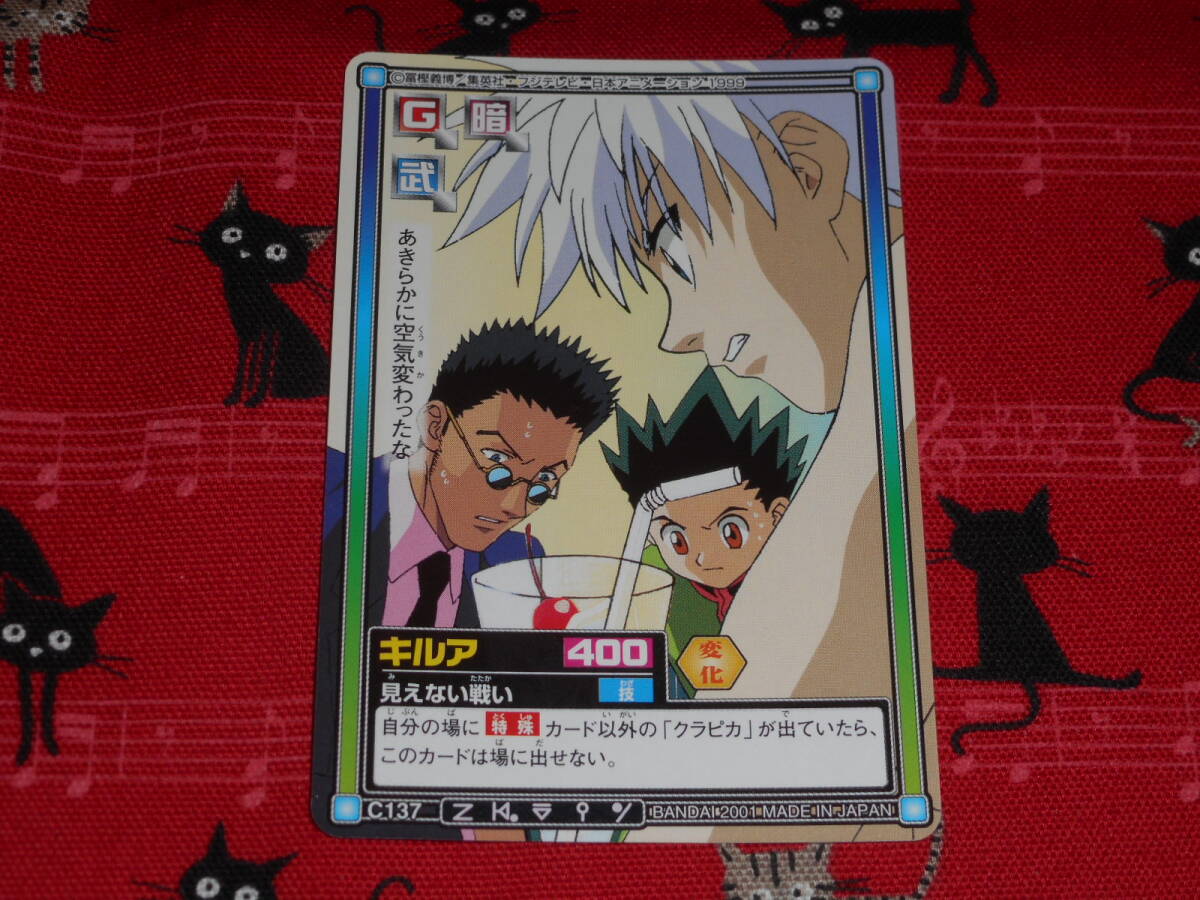 Yahoo!オークション -「ハンター×ハンター カードダス」の落札相場