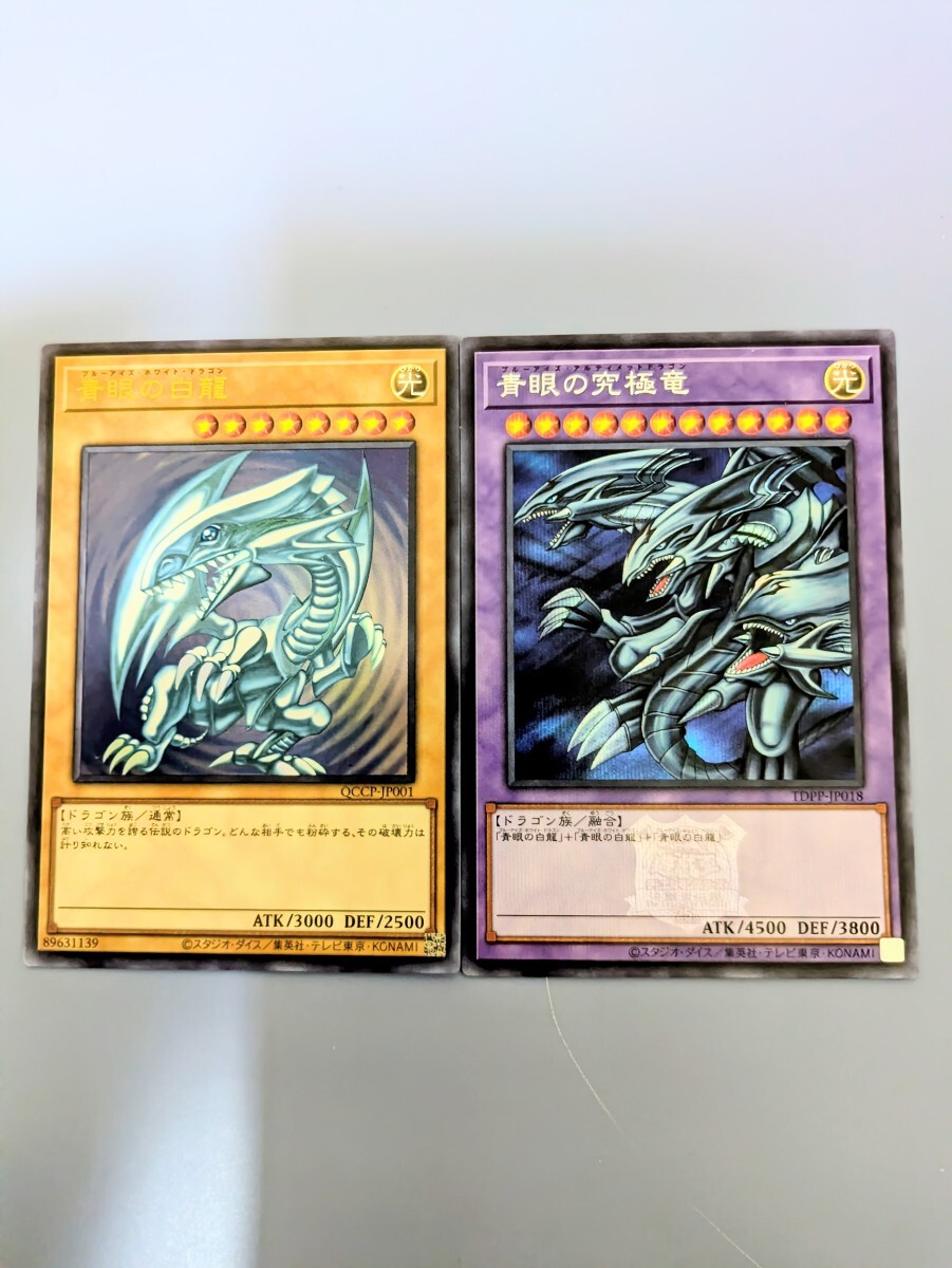 Yahoo!オークション -「青眼の白龍 qccp」の落札相場・落札価格