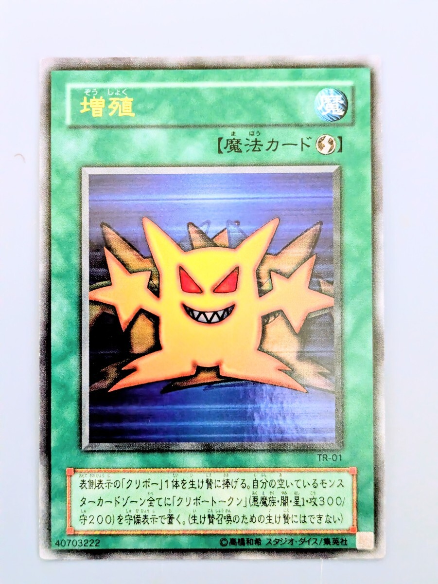 Yahoo!オークション -「増殖 tr-01 ウルトラ」(遊戯王（コナミ