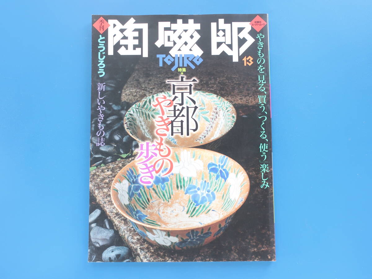 2026年最新】Yahoo!オークション -季刊陶磁郎(本、雑誌)の中古品・新品