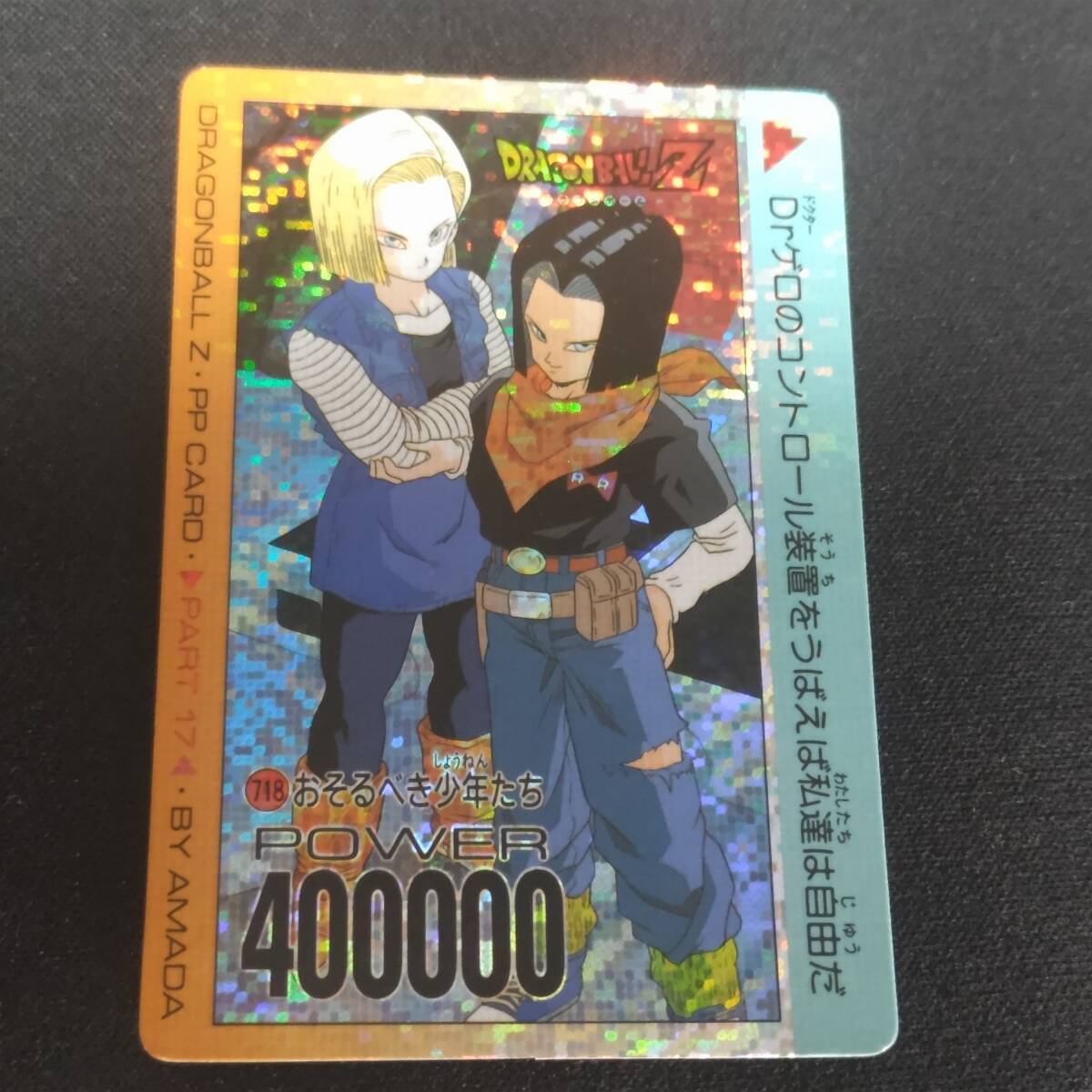 Yahoo!オークション -「人造人間18号 カード」(ドラゴンボール