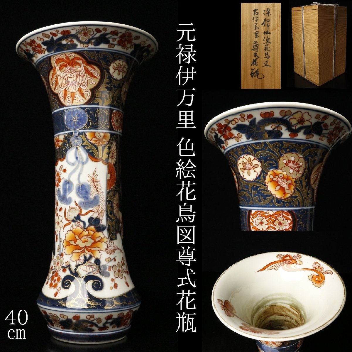 2026年最新】Yahoo!オークション -古伊万里 花瓶の中古品・新品・未