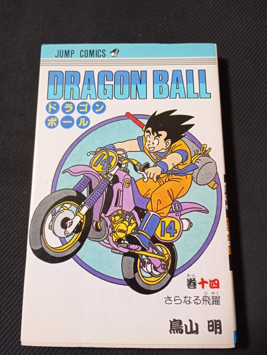 Yahoo!オークション - 鳥山明 ドラゴンボール サイン本 コミック 巻三