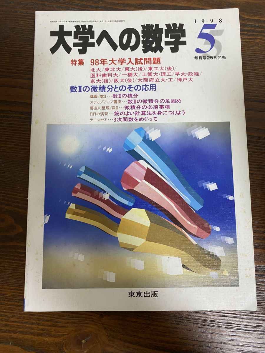 2026年最新】Yahoo!オークション -大学への数学の中古品・新品・未使用