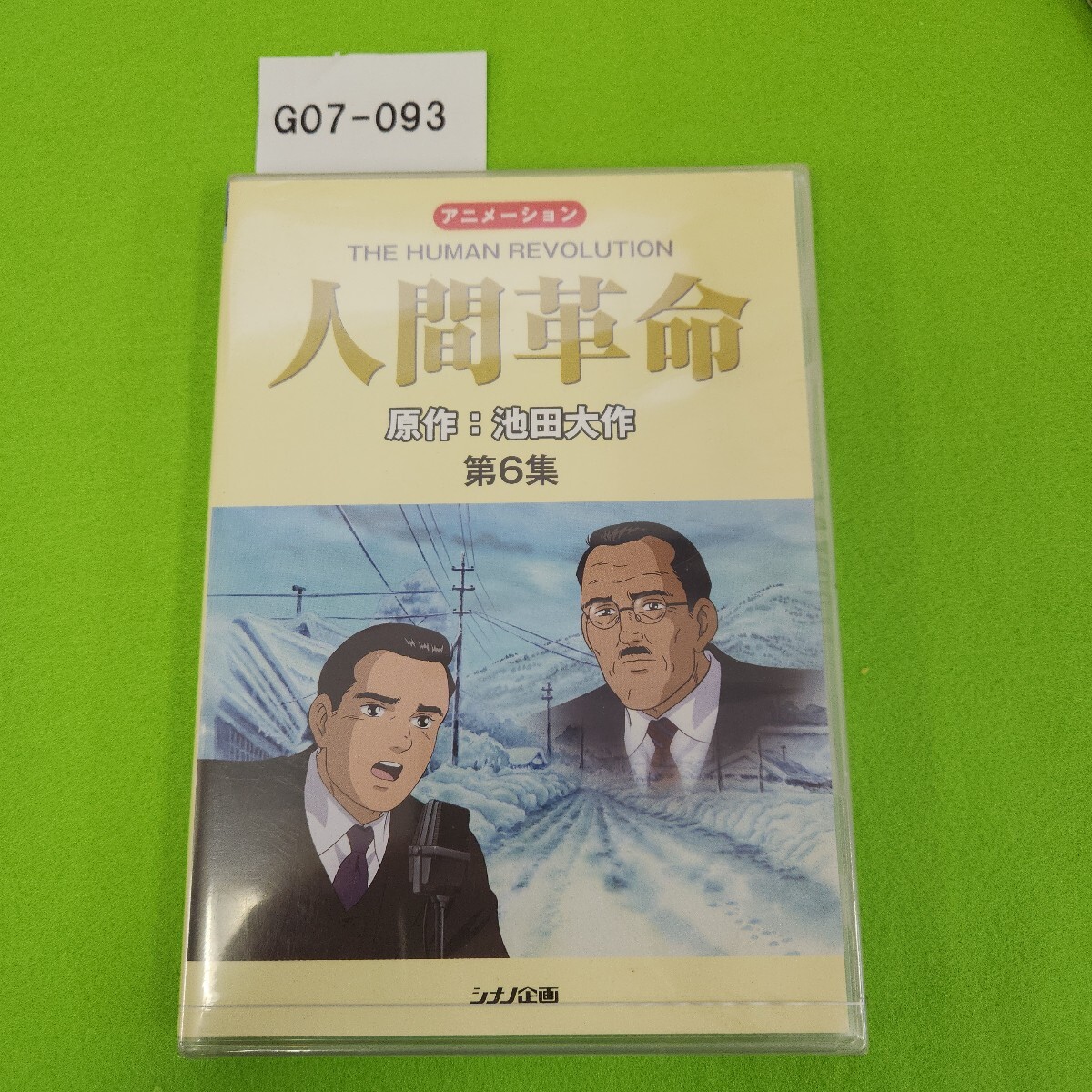 2026年最新】Yahoo!オークション -人間革命(映画、ビデオ)の中古品