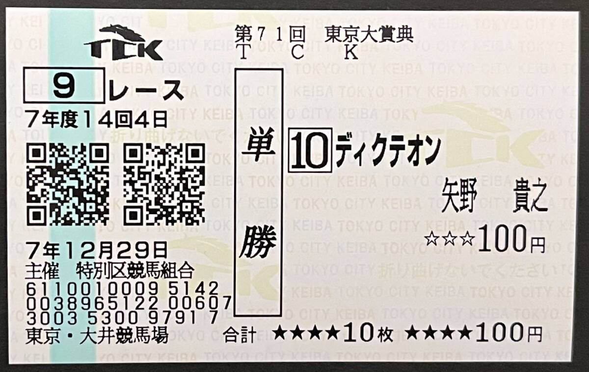 2026年最新】Yahoo!オークション -馬券 単勝の中古品・新品・未使用品一覧