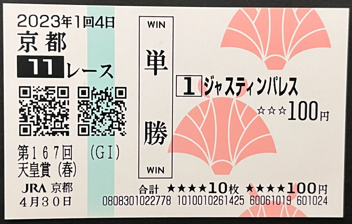 Yahoo!オークション -「現地的中単勝馬券」の落札相場・落札価格