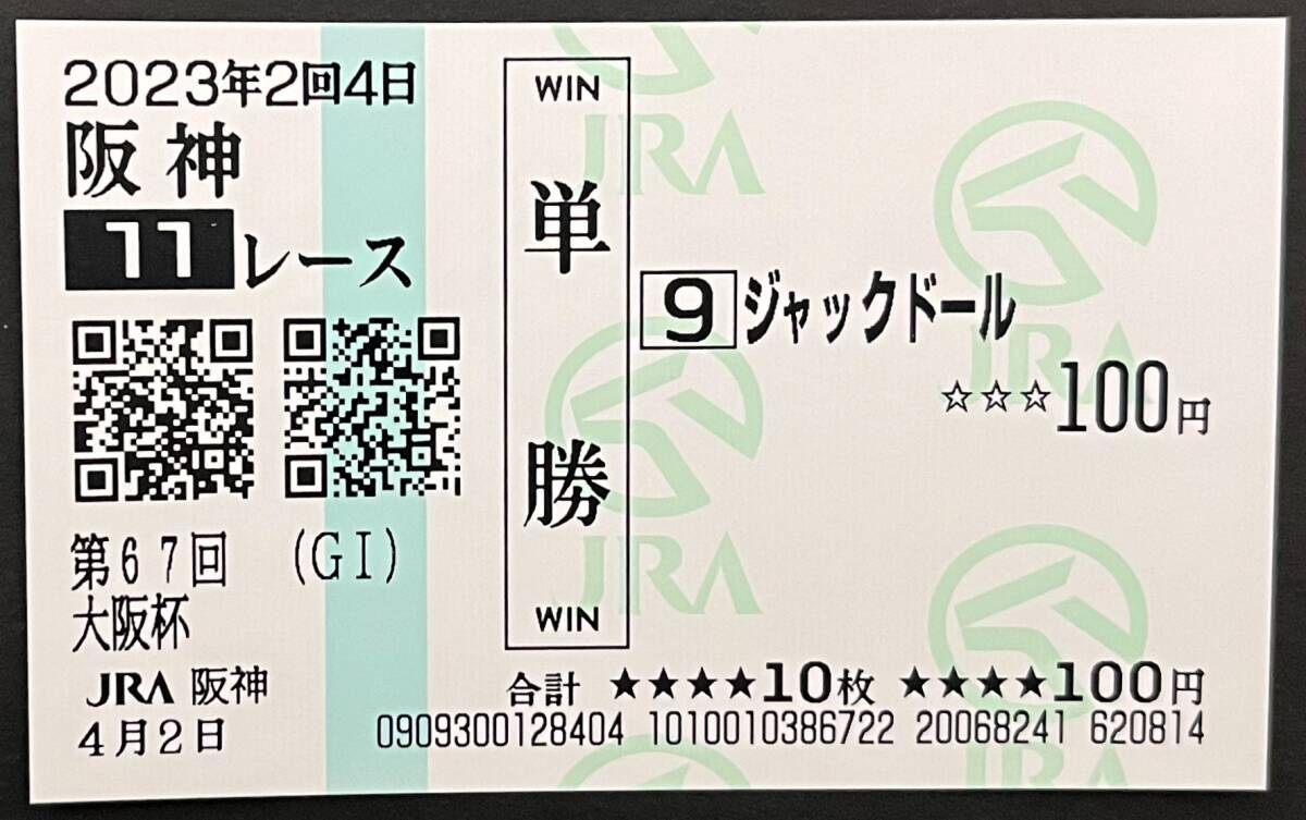 2026年最新】Yahoo!オークション - 終了したレースの馬券(競馬