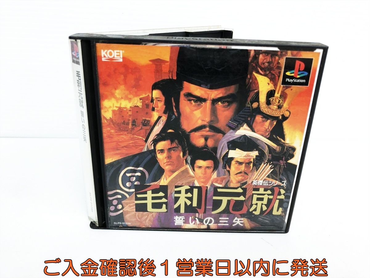 Yahoo!オークション -「毛利元就 誓いの三矢」の落札相場・落札価格