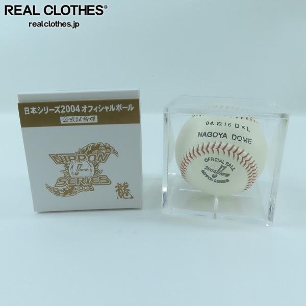 Yahoo!オークション -「日本シリーズ試合球」の落札相場・落札価格