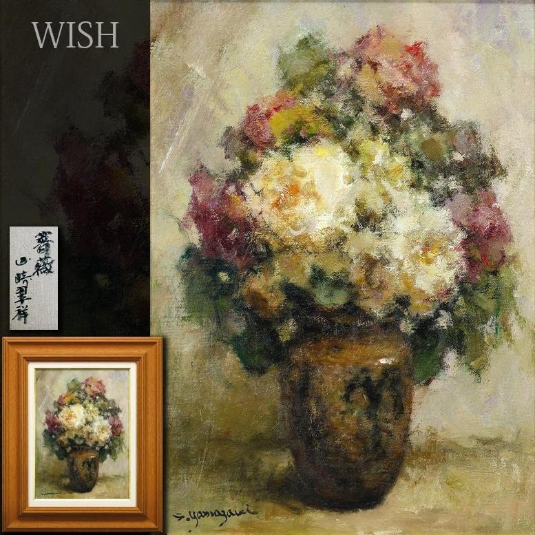 Yahoo!オークション -「山崎翠祥」の落札相場・落札価格