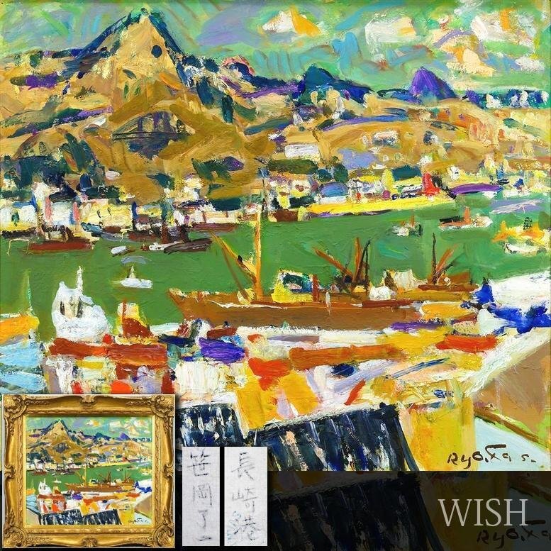 2026年最新】Yahoo!オークション -:長崎(自然、風景画)の中古品・新品