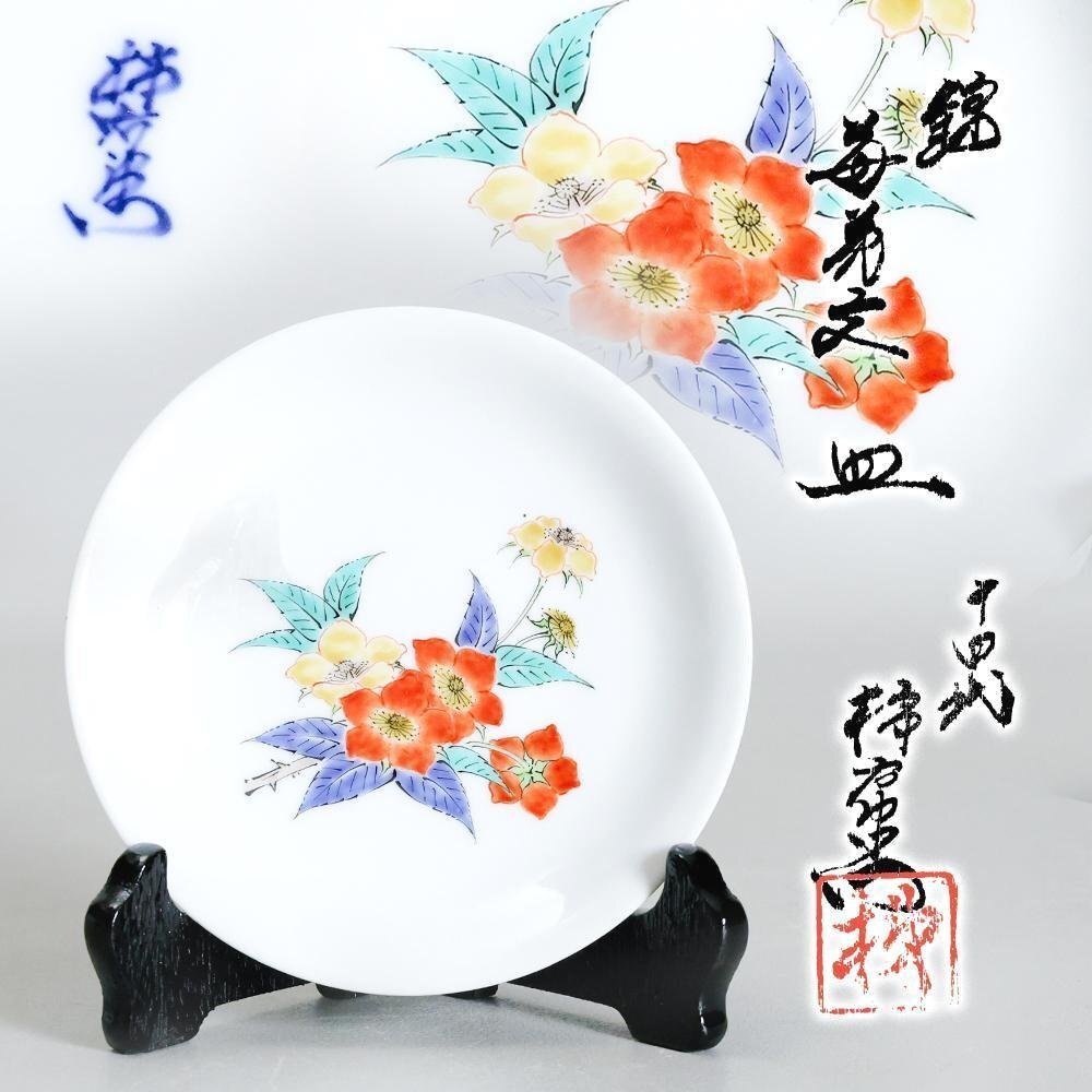 Yahoo!オークション -「十三代柿右衛門」(柿右衛門様式) (色絵)の落札