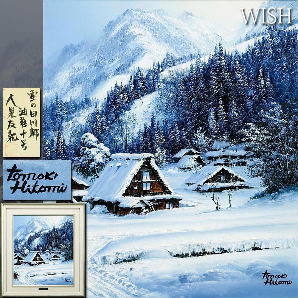 Yahoo!オークション -「人見友紀」(絵画) (美術品)の落札相場・落札価格