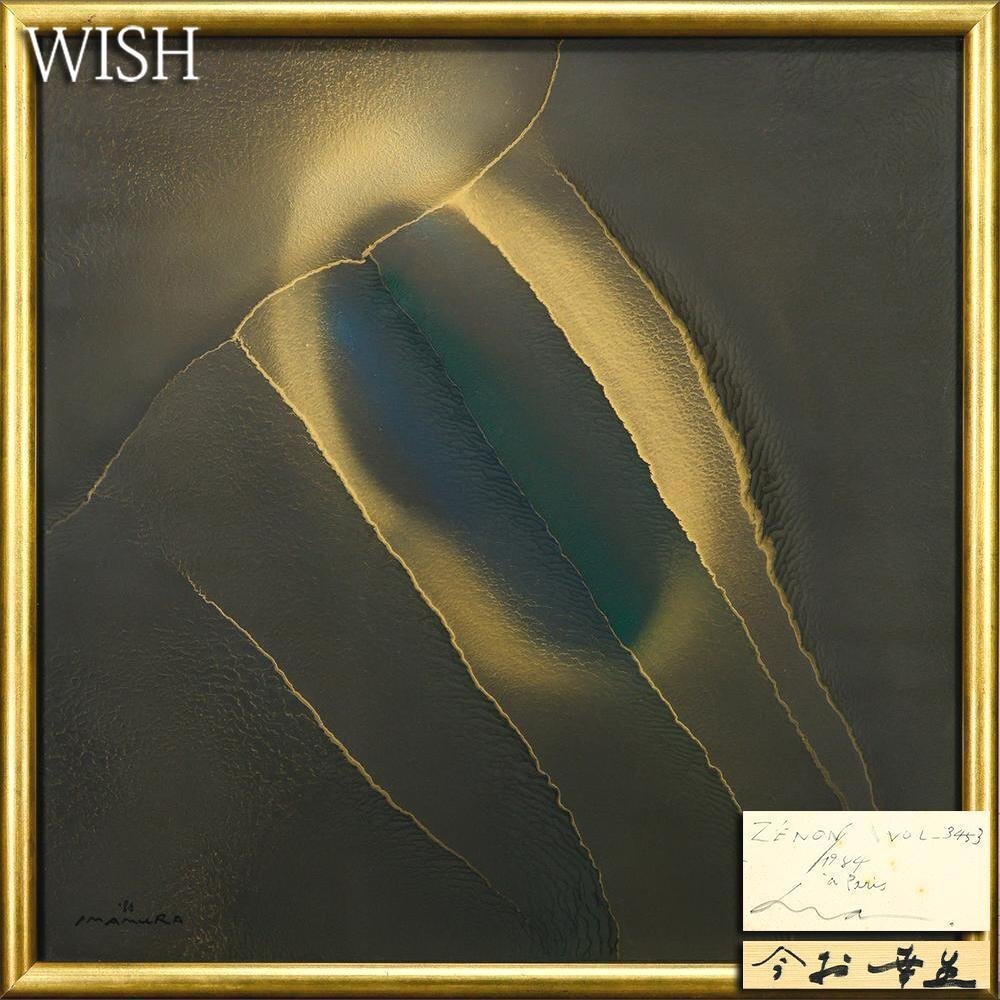 Yahoo!オークション -「今村幸生」の落札相場・落札価格