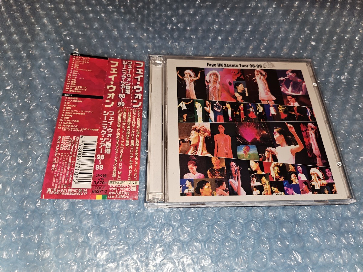 Yahoo!オークション -「香港シーニック・ツアー 98-99」(音楽) の落札