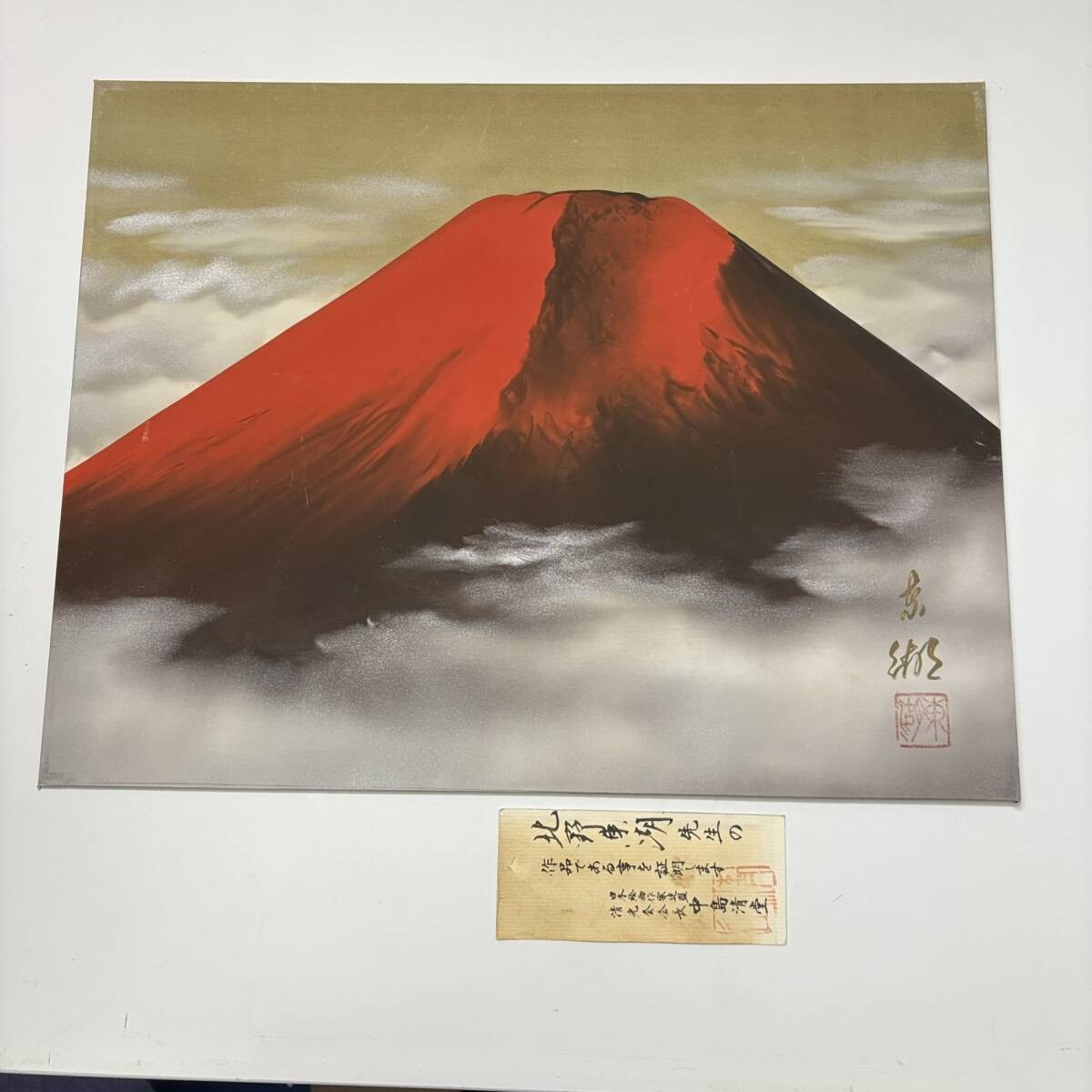 Yahoo!オークション -「赤富士 日本画」(日本画) (絵画)の落札相場