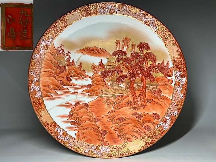 Yahoo!オークション -「(九谷」の落札相場・落札価格