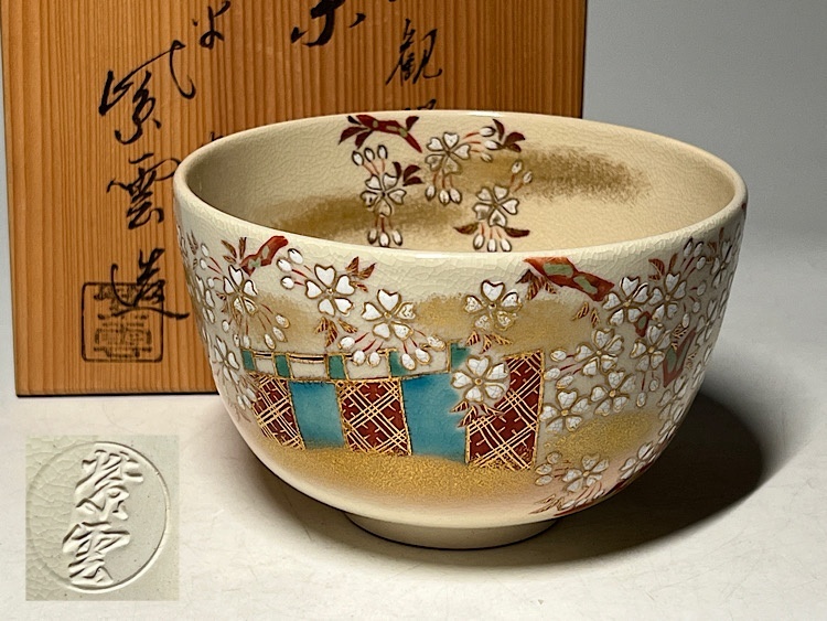 Yahoo!オークション -「平安紫雲造」の落札相場・落札価格