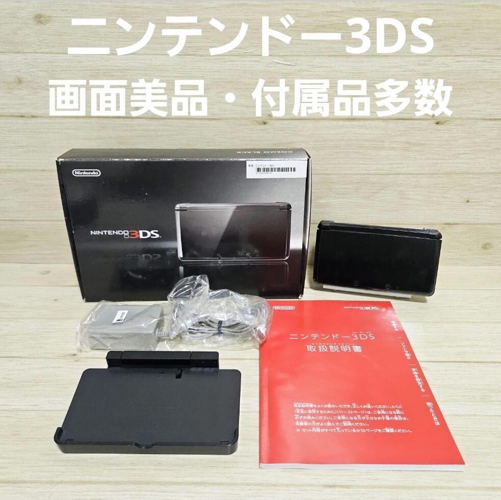 任天堂 ニンテンドー3DS コスモブラック オークション比較 - 価格.com