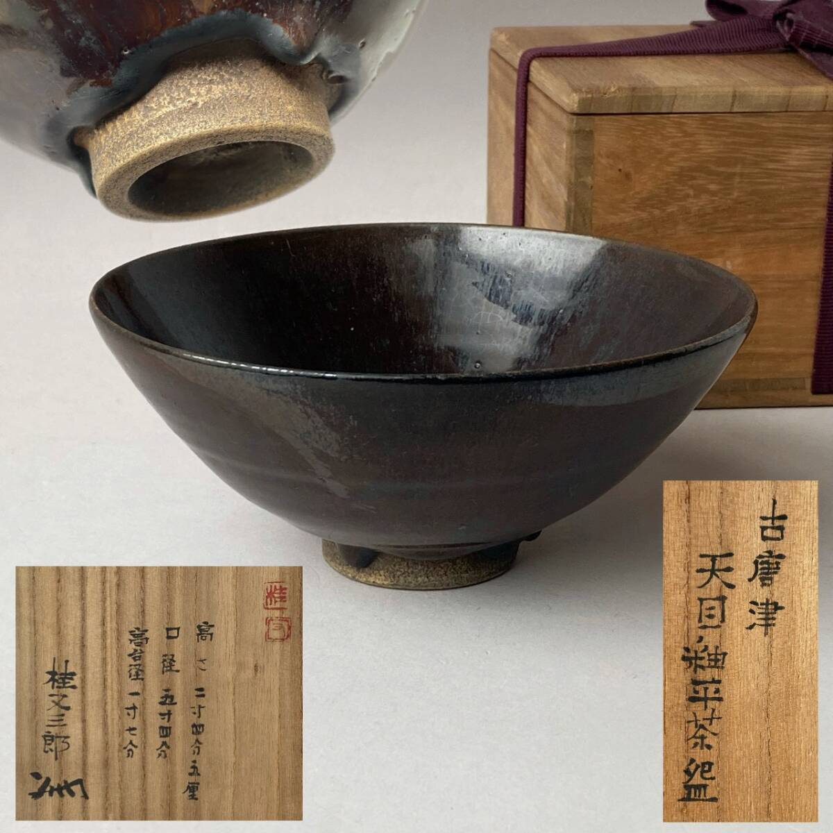 Yahoo!オークション -「桃山時代茶碗」の落札相場・落札価格