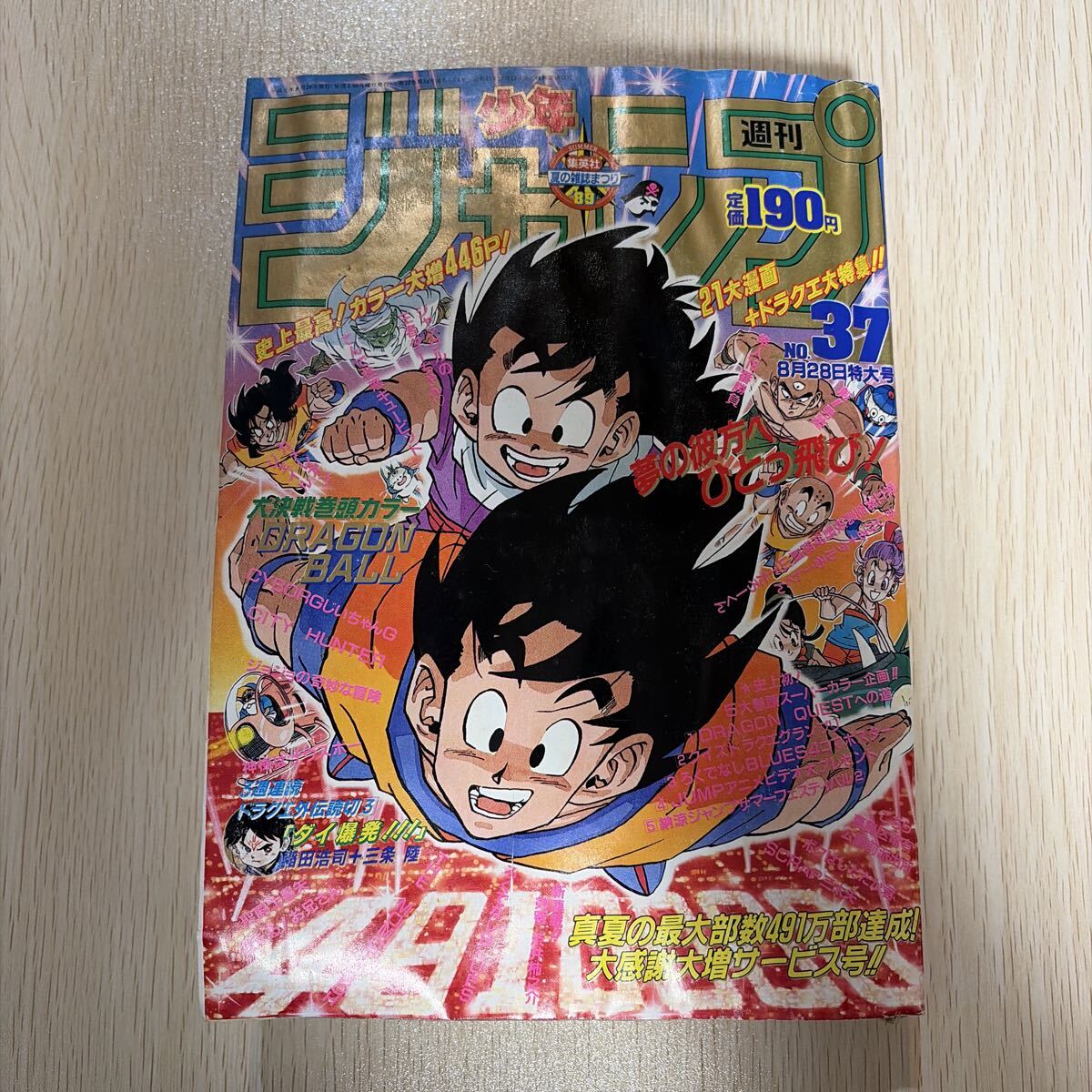 2026年最新】Yahoo!オークション -週刊少年ジャンプ 1989の中古品