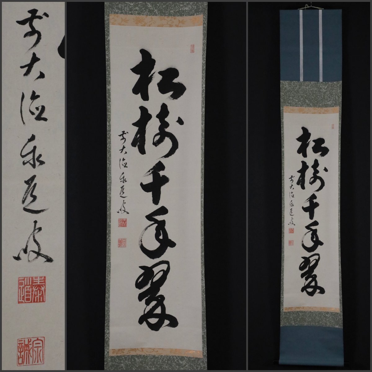 2026年最新】Yahoo!オークション -掛軸 禅語の中古品・新品・未使用品一覧