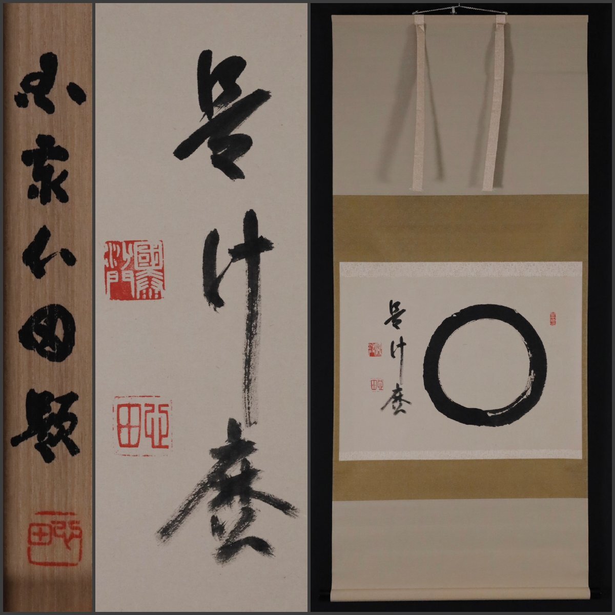 2026年最新】Yahoo!オークション -茶道具 茶掛けの中古品・新品・未