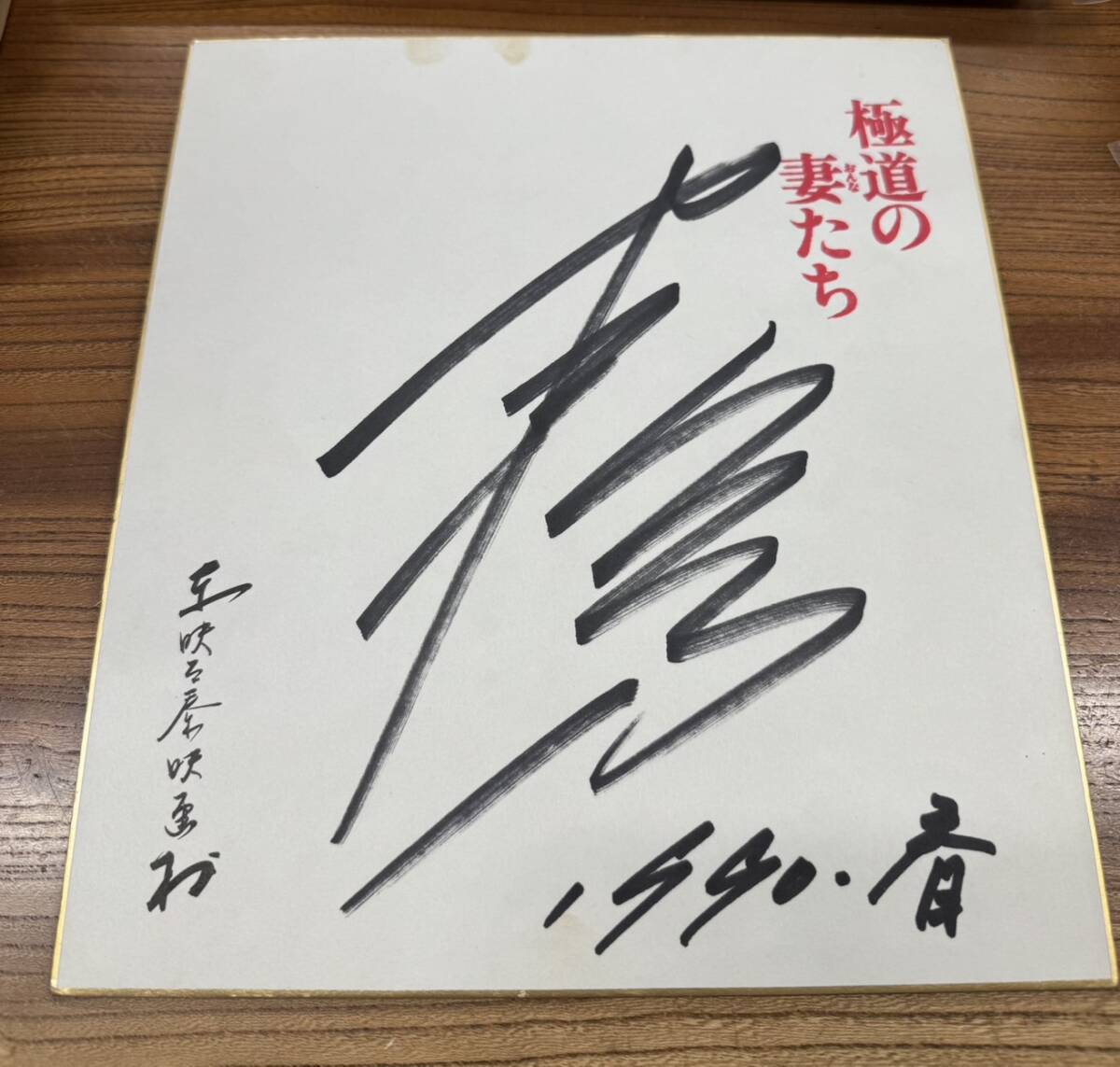 Yahoo!オークション -「直筆サイン色紙」(サイン) の落札相場・落札価格