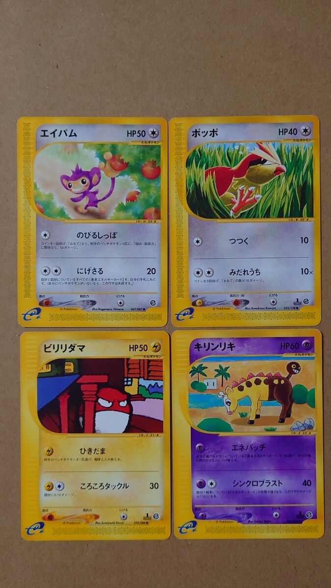 Yahoo!オークション -「ポケモンカードe」の落札相場・落札価格