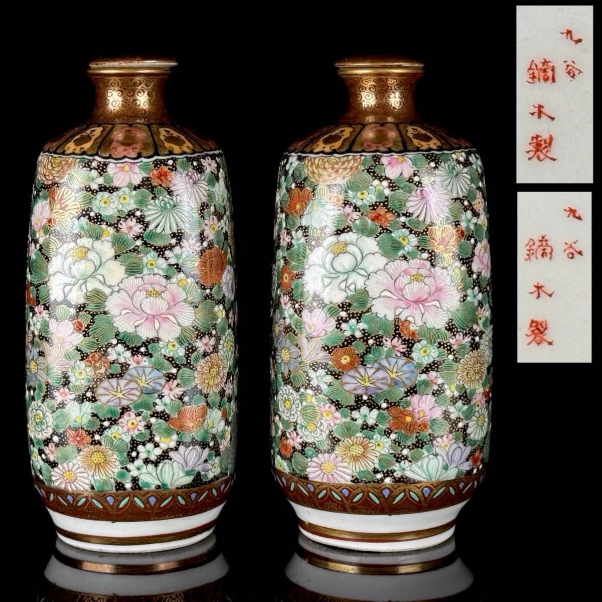 Yahoo!オークション -「九谷 鏑木」(酒器) (九谷)の落札相場・落札価格