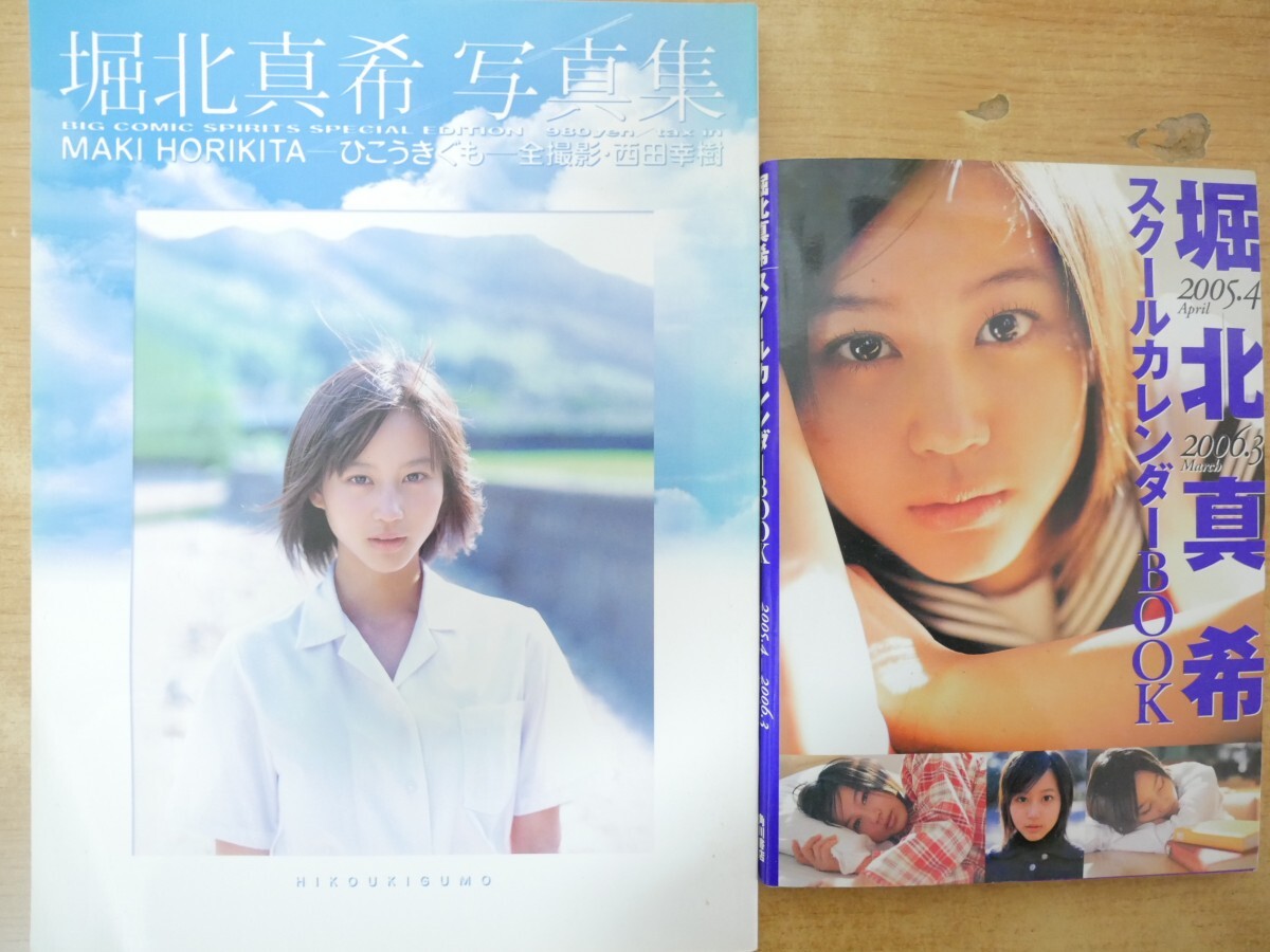 Yahoo!オークション -「堀北真希 カレンダー」の落札相場・落札価格