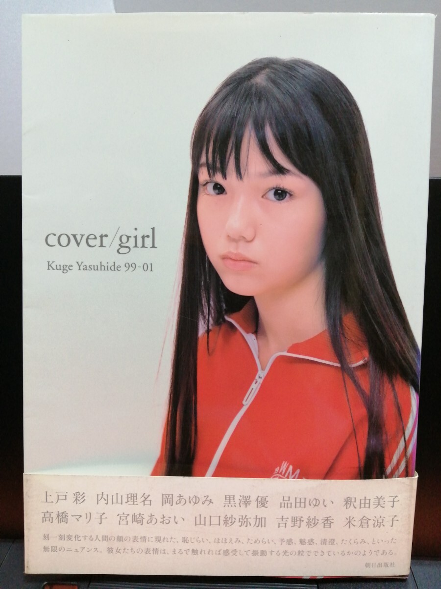 Yahoo!オークション -「宮崎あおい 写真集」(アート