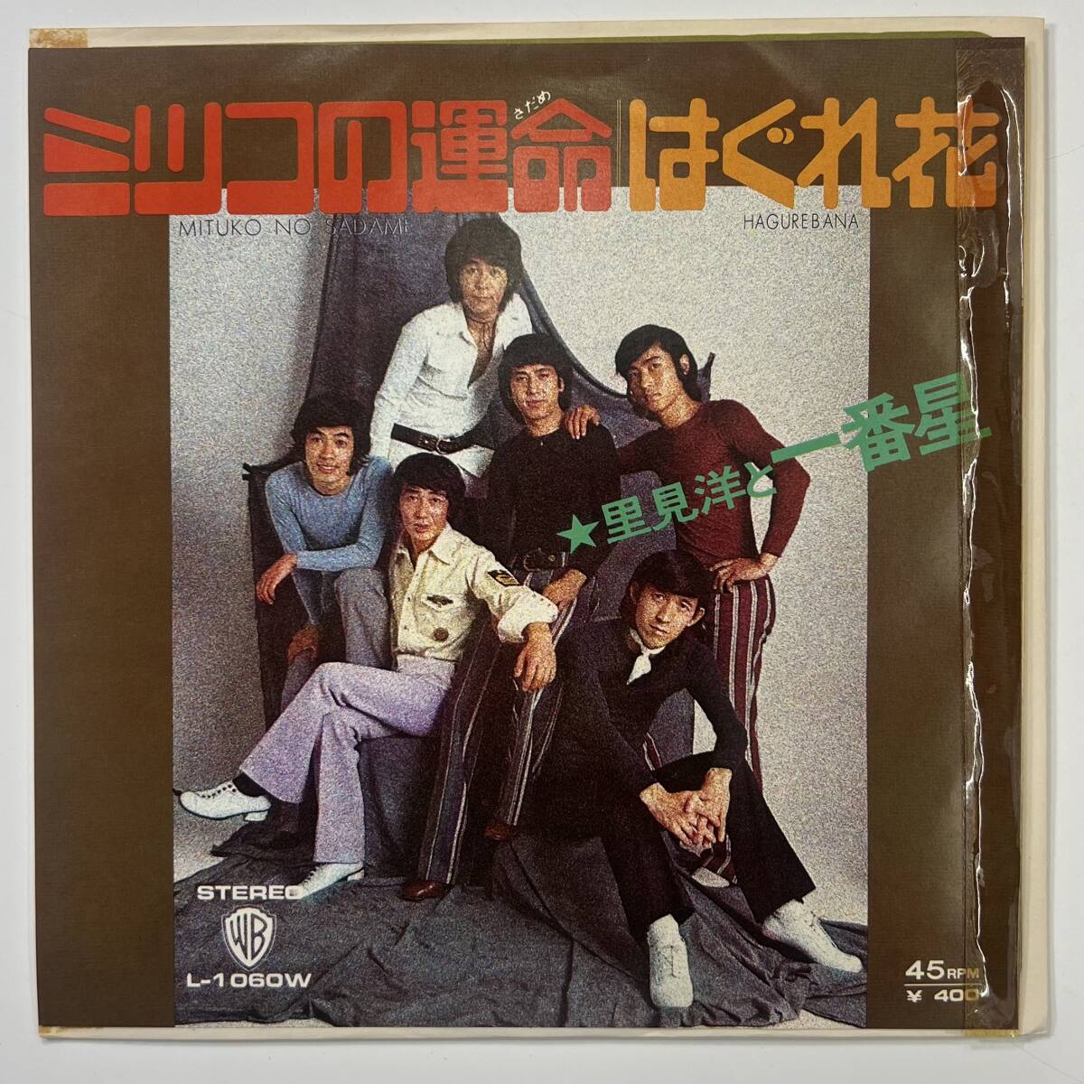 Yahoo!オークション -「里見洋と一番星」の落札相場・落札価格