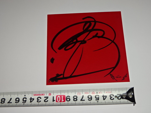 Yahoo!オークション - 立川談志サイン色紙/イラスト入/送料無料/D