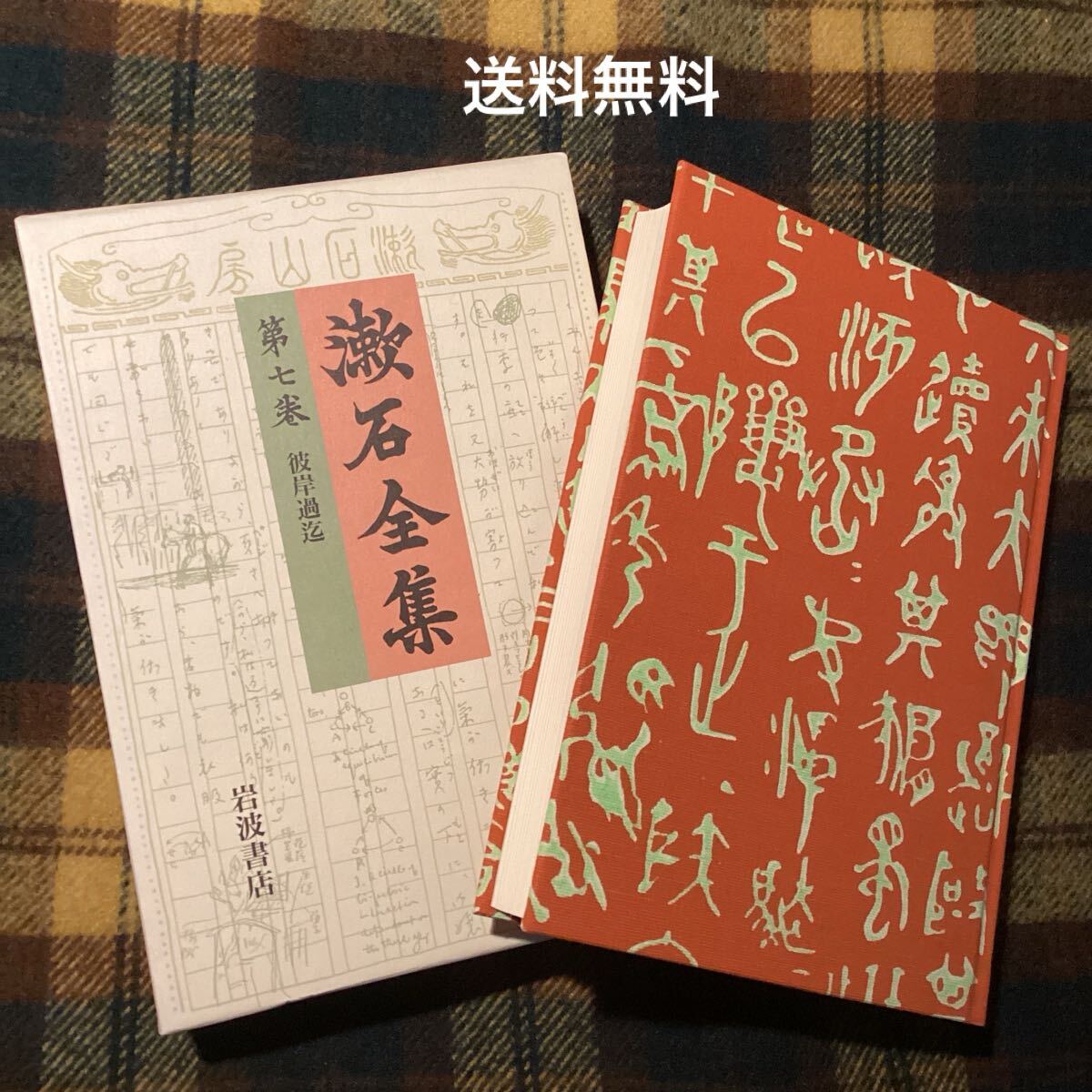 2026年最新】Yahoo!オークション -夏目漱石全集の中古品・新品・未使用