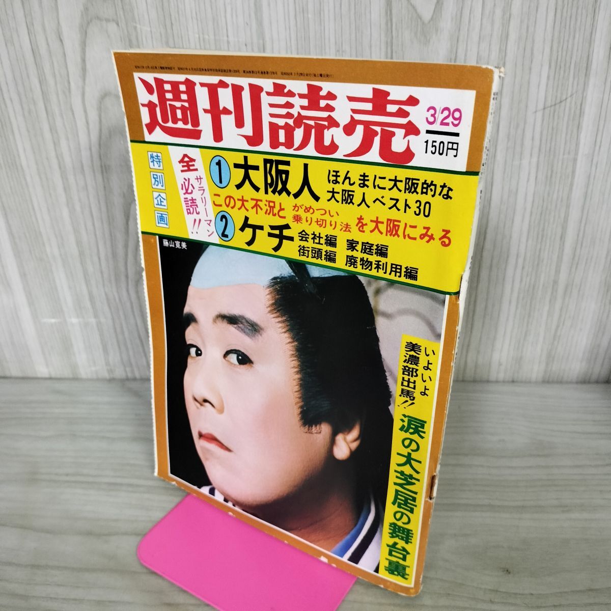 2026年最新】Yahoo!オークション -週刊読売 昭和50年の中古品・新品
