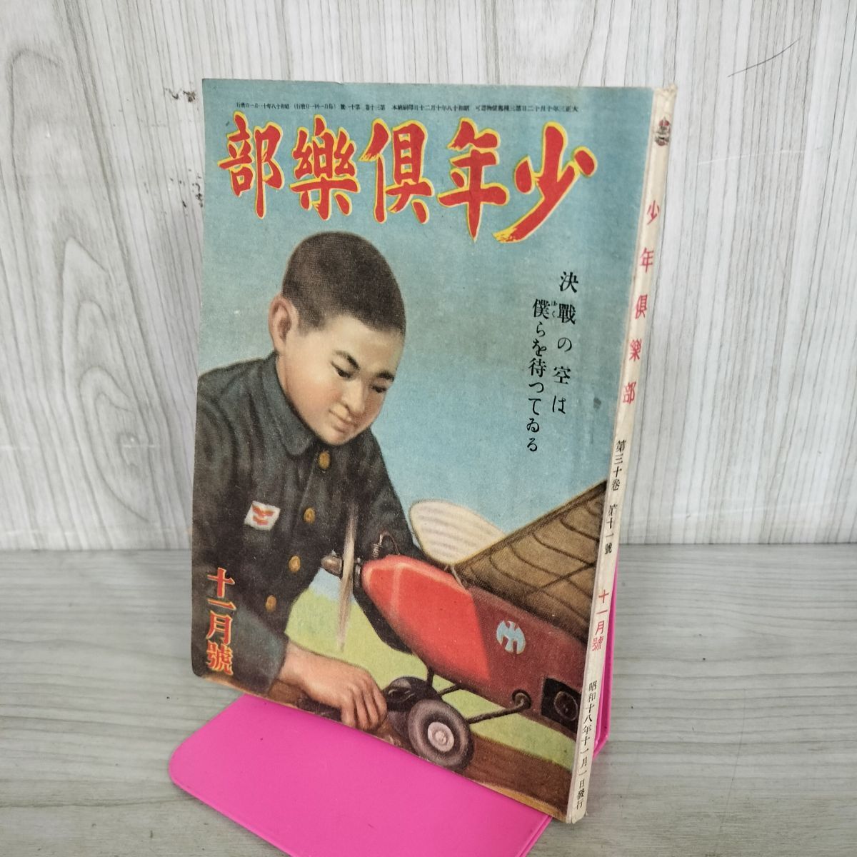 Yahoo!オークション -「少年倶楽部 昭和」の落札相場・落札価格