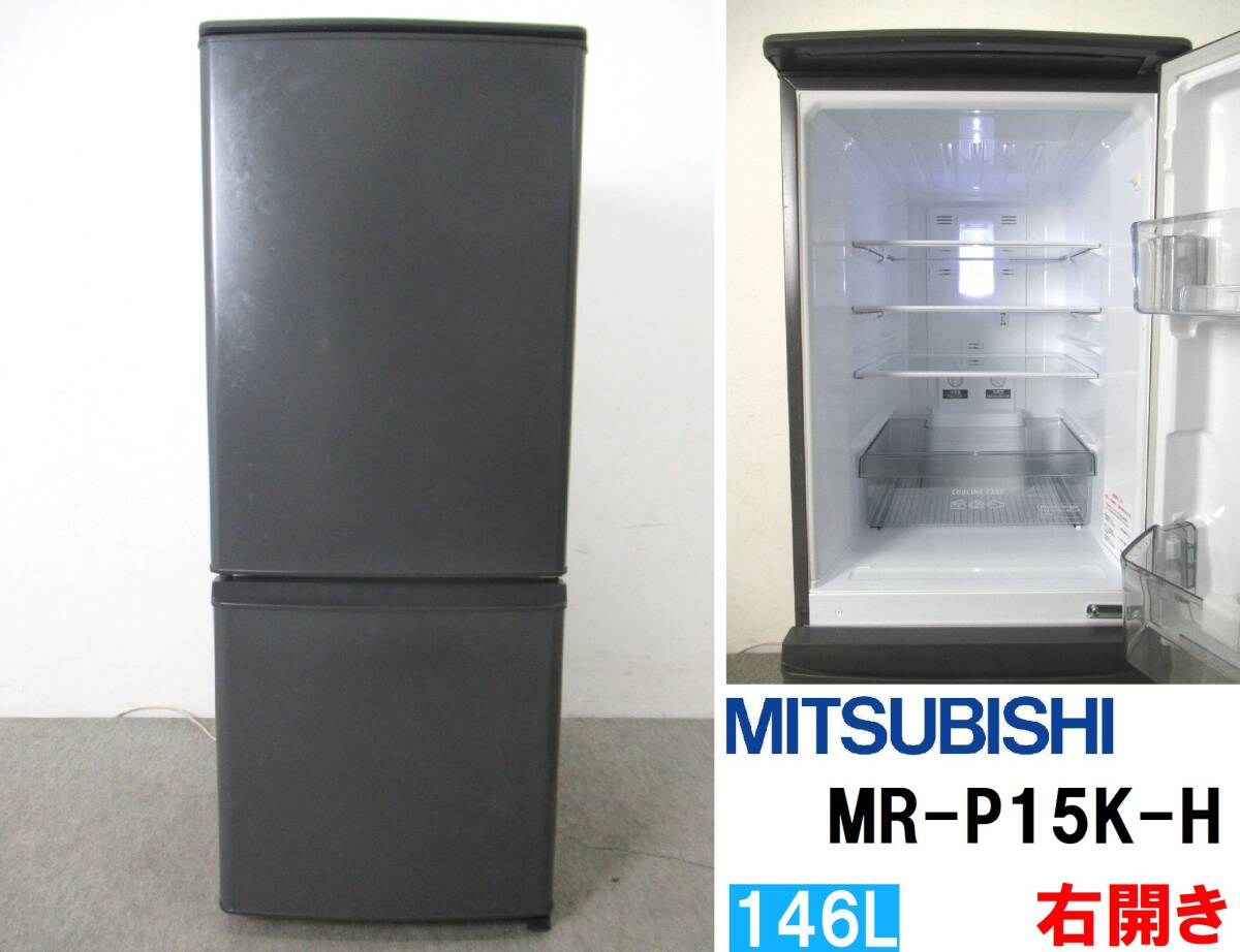 2026年最新】Yahoo!オークション -冷蔵庫 三菱 mr-p15の中古品・新品