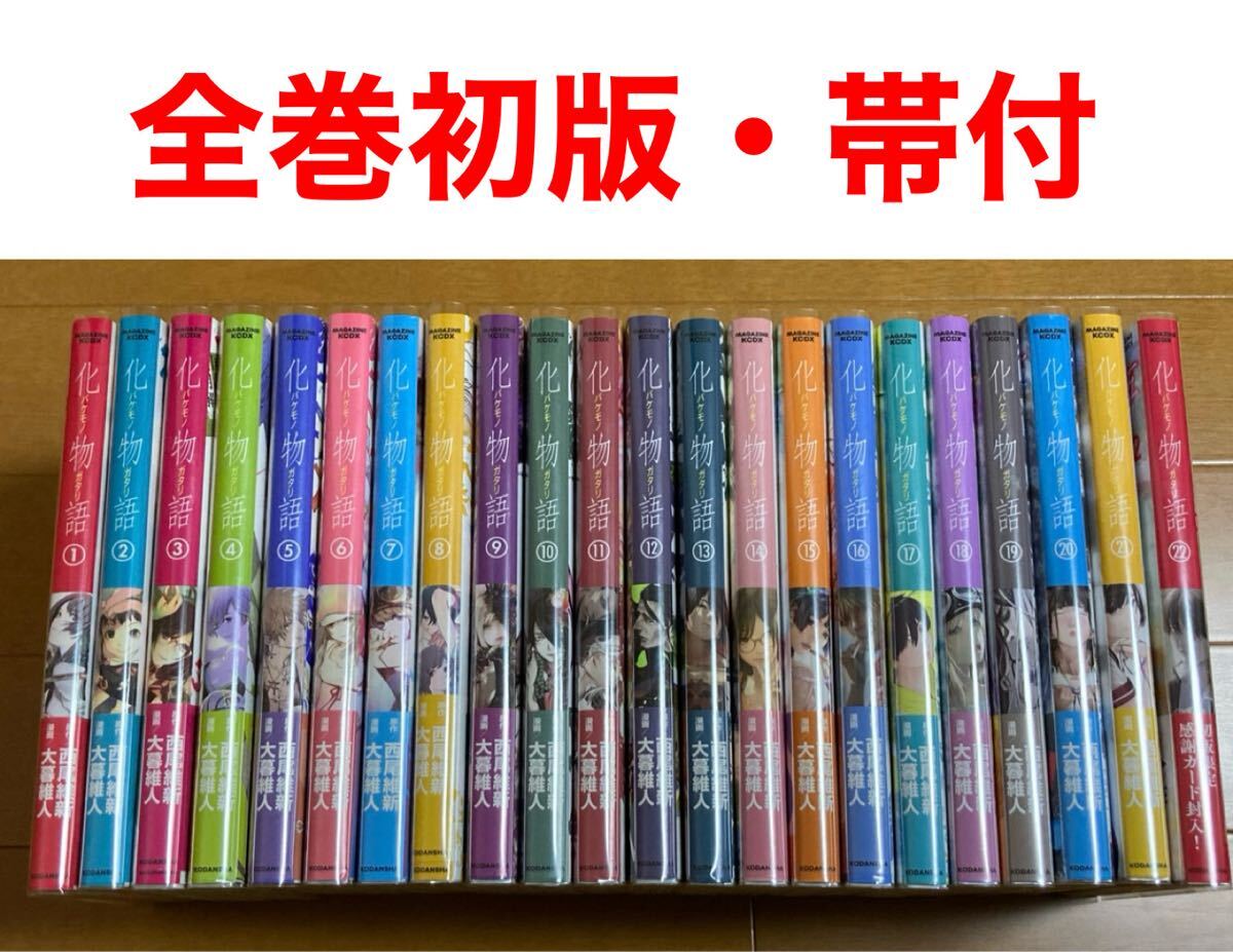 2026年最新】Yahoo!オークション -化物語 初版の中古品・新品・未使用