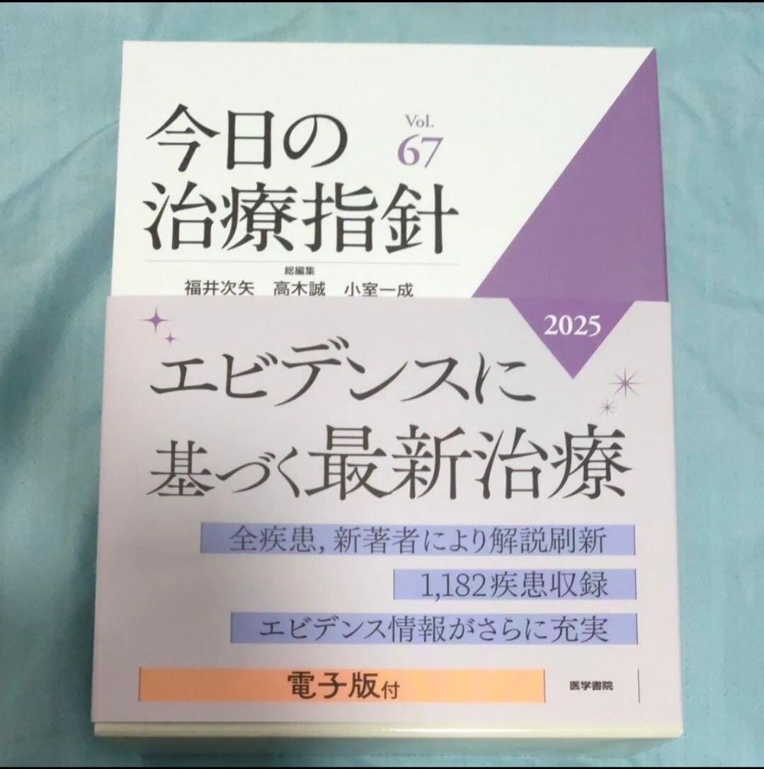 2026年最新】Yahoo!オークション -今日の治療指針の中古品・新品・未