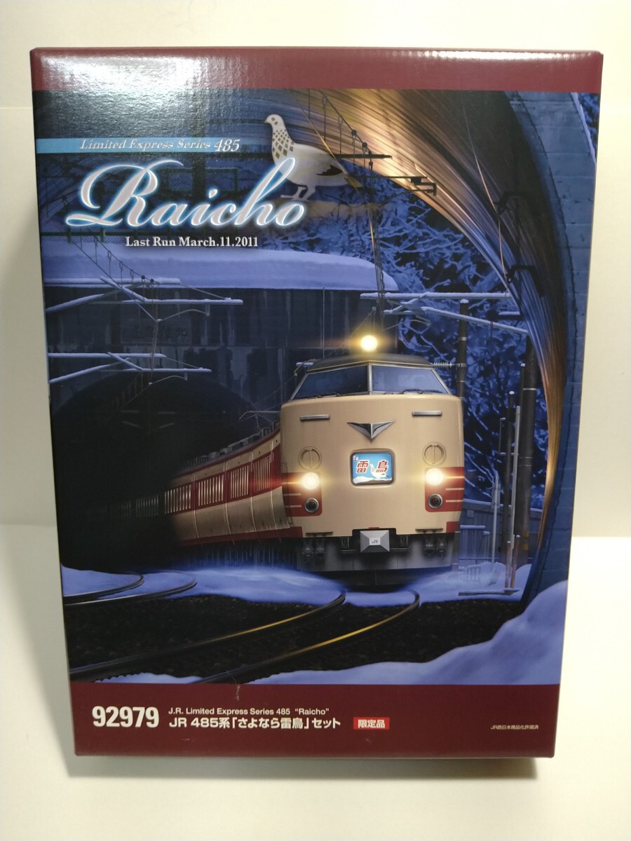 2026年最新】Yahoo!オークション -nゲージ 485系 雷鳥の中古品・新品